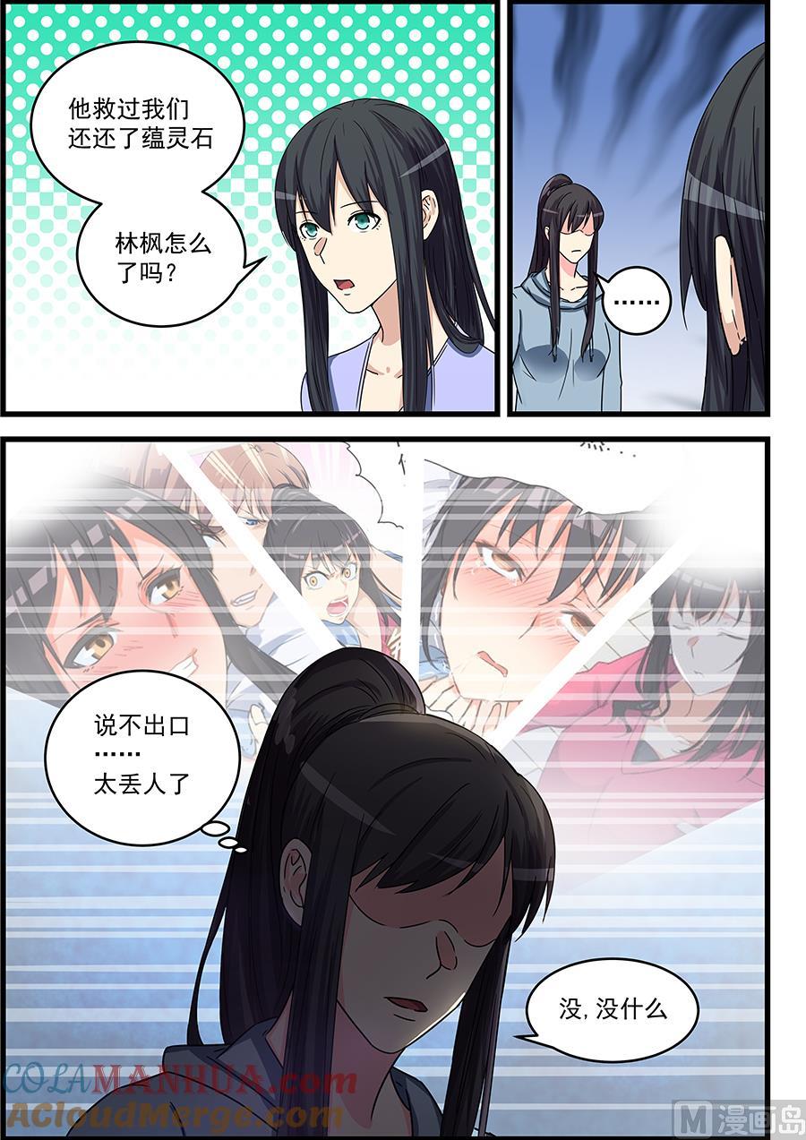 第78话S级任务出现-桃花宝典-有鹿文化，河取（第8张）