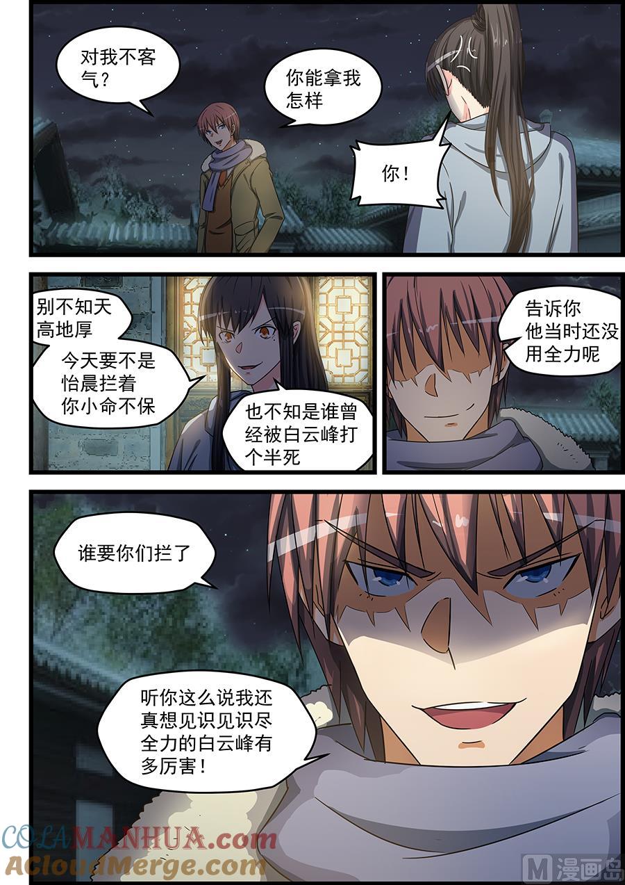 第78话S级任务出现-桃花宝典-有鹿文化，河取（第5张）