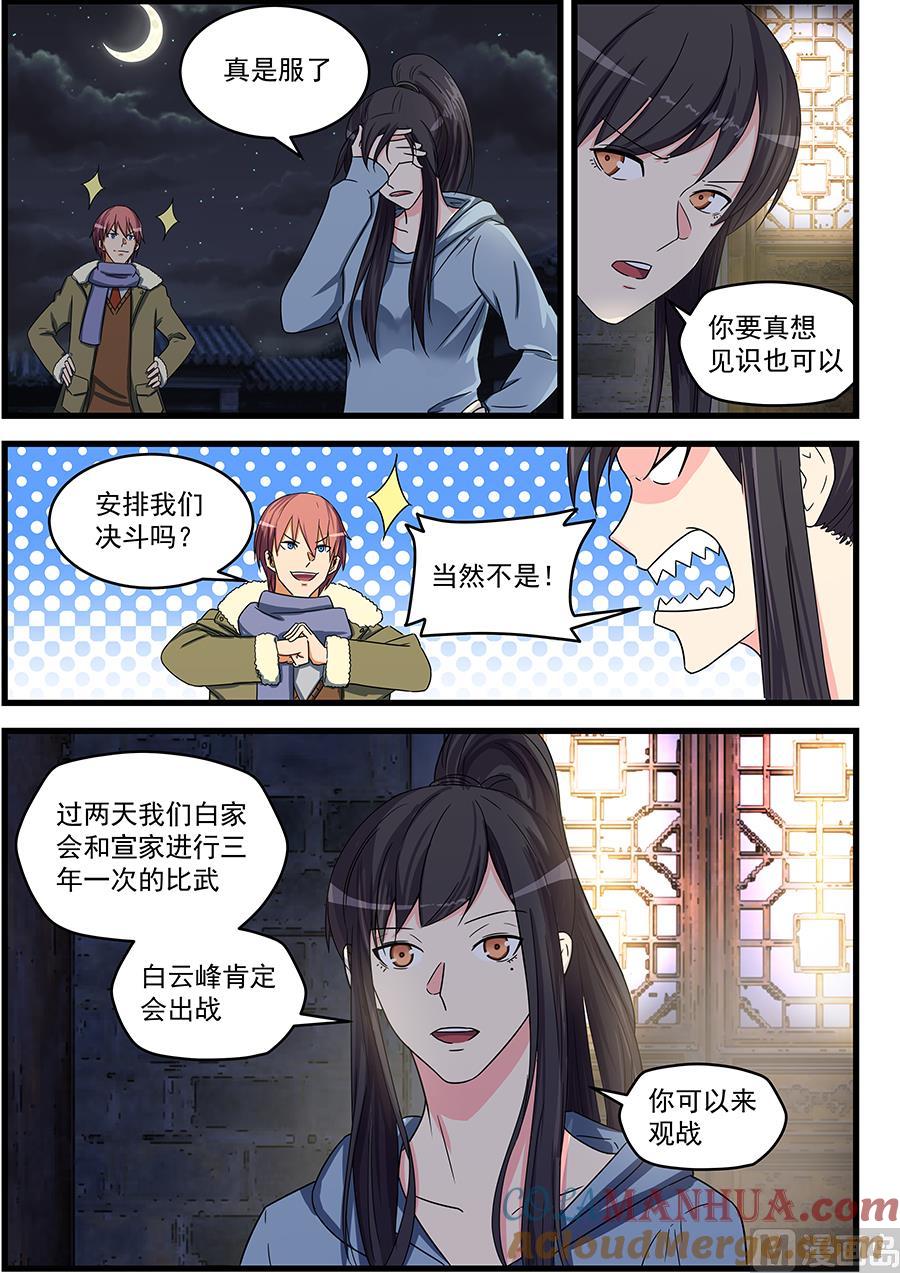第78话S级任务出现-桃花宝典-有鹿文化，河取（第6张）