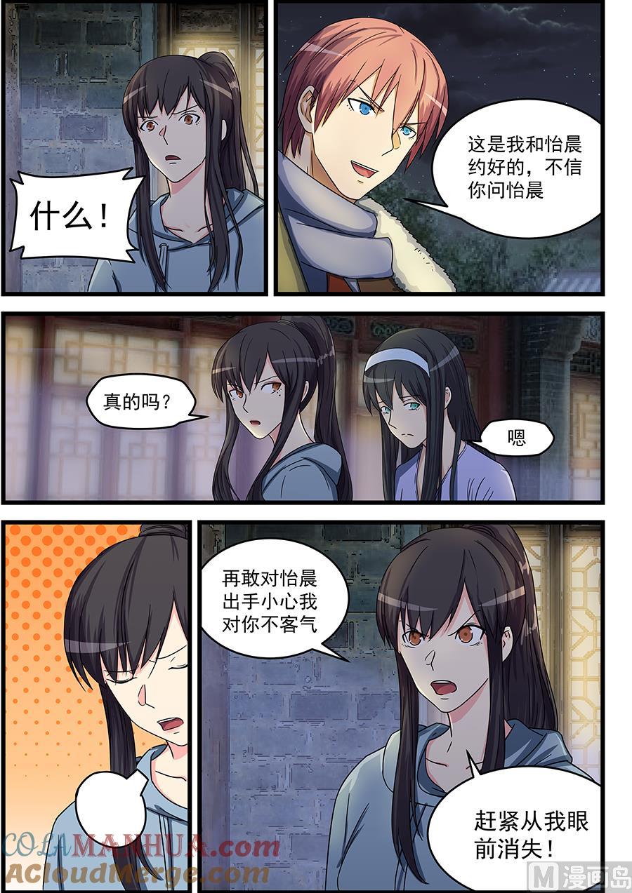 第78话S级任务出现-桃花宝典-有鹿文化，河取（第4张）