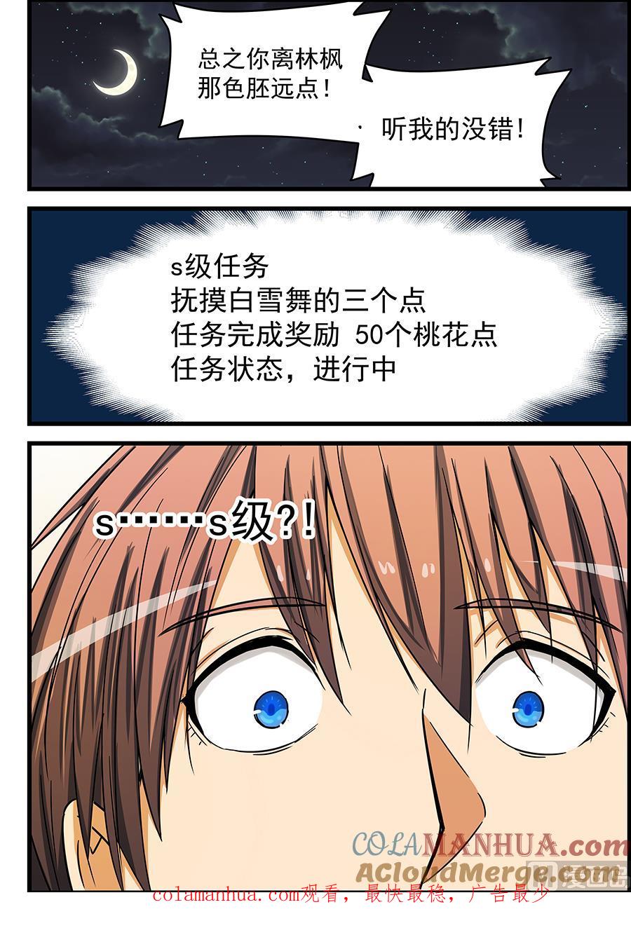 第78话S级任务出现-桃花宝典-有鹿文化，河取（第9张）