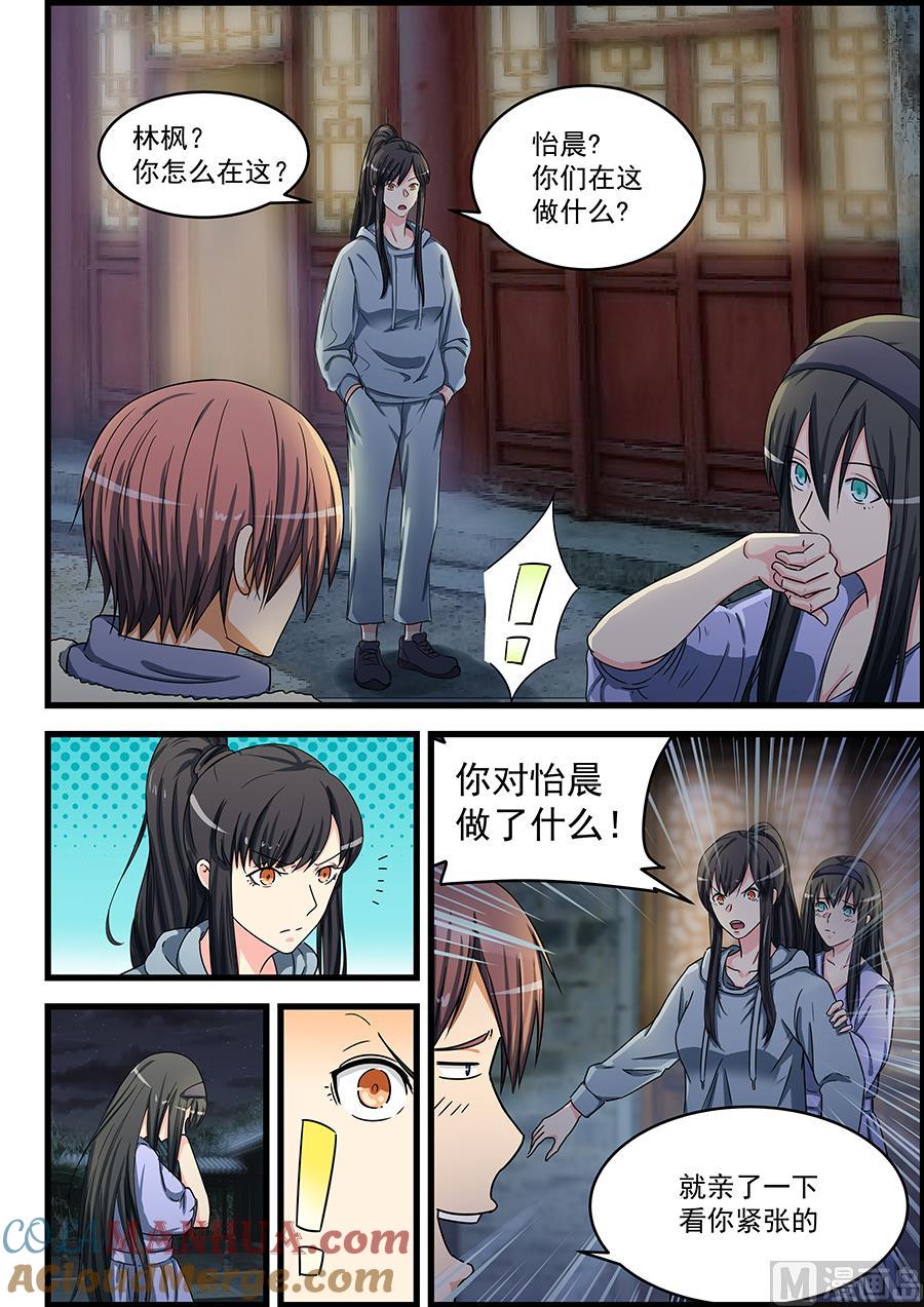 第78话S级任务出现-桃花宝典-有鹿文化，河取（第3张）