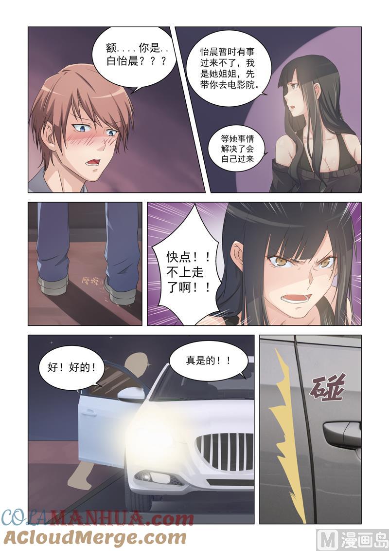 第7话第一个C级任务居然是……-桃花宝典-有鹿文化，河取（第5张）