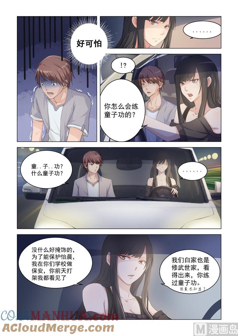 第7话第一个C级任务居然是……-桃花宝典-有鹿文化，河取（第7张）