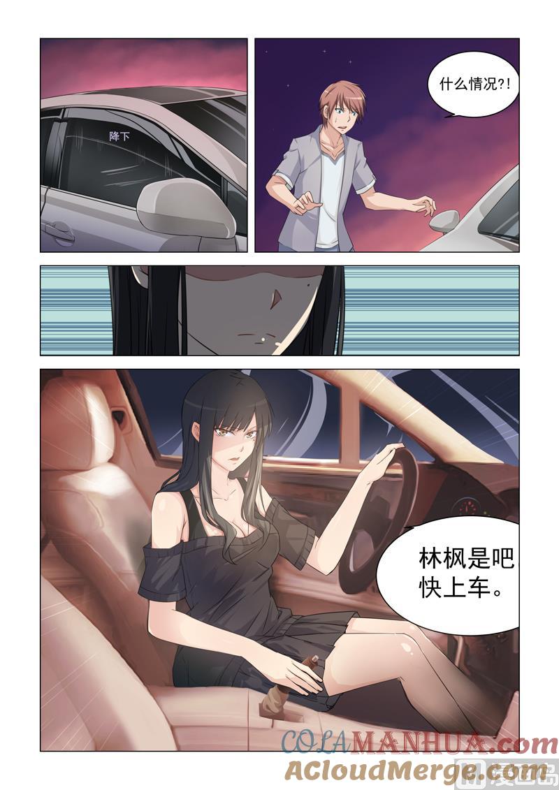 第7话第一个C级任务居然是……-桃花宝典-有鹿文化，河取（第4张）