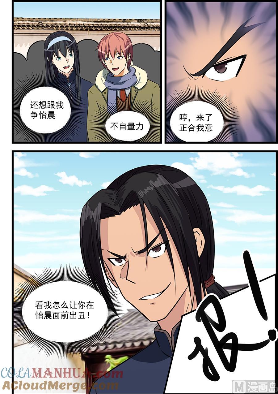 第79话针锋相对-桃花宝典-有鹿文化，河取（第5张）