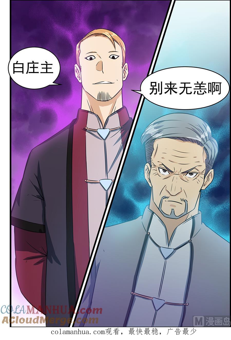 第79话针锋相对-桃花宝典-有鹿文化，河取（第7张）