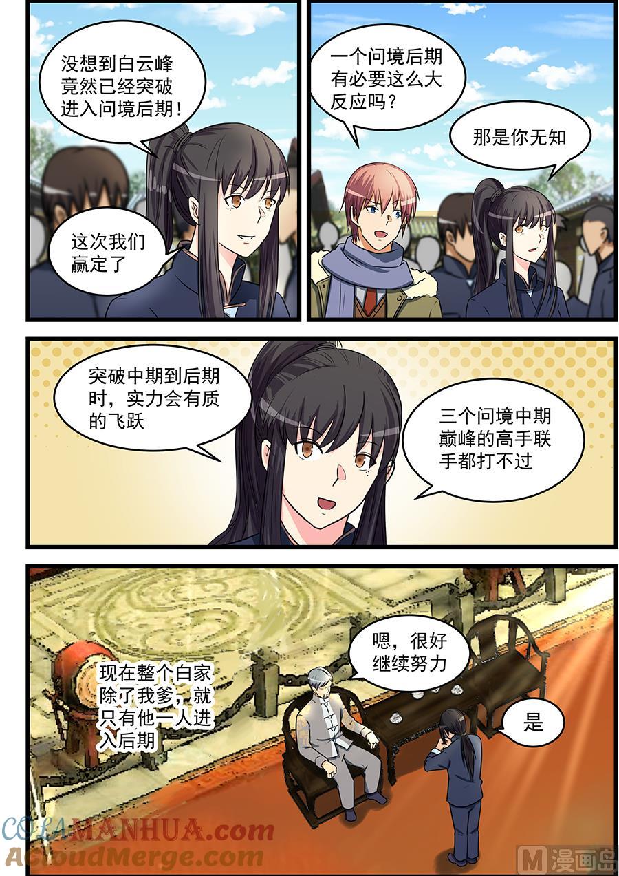第79话针锋相对-桃花宝典-有鹿文化，河取（第3张）