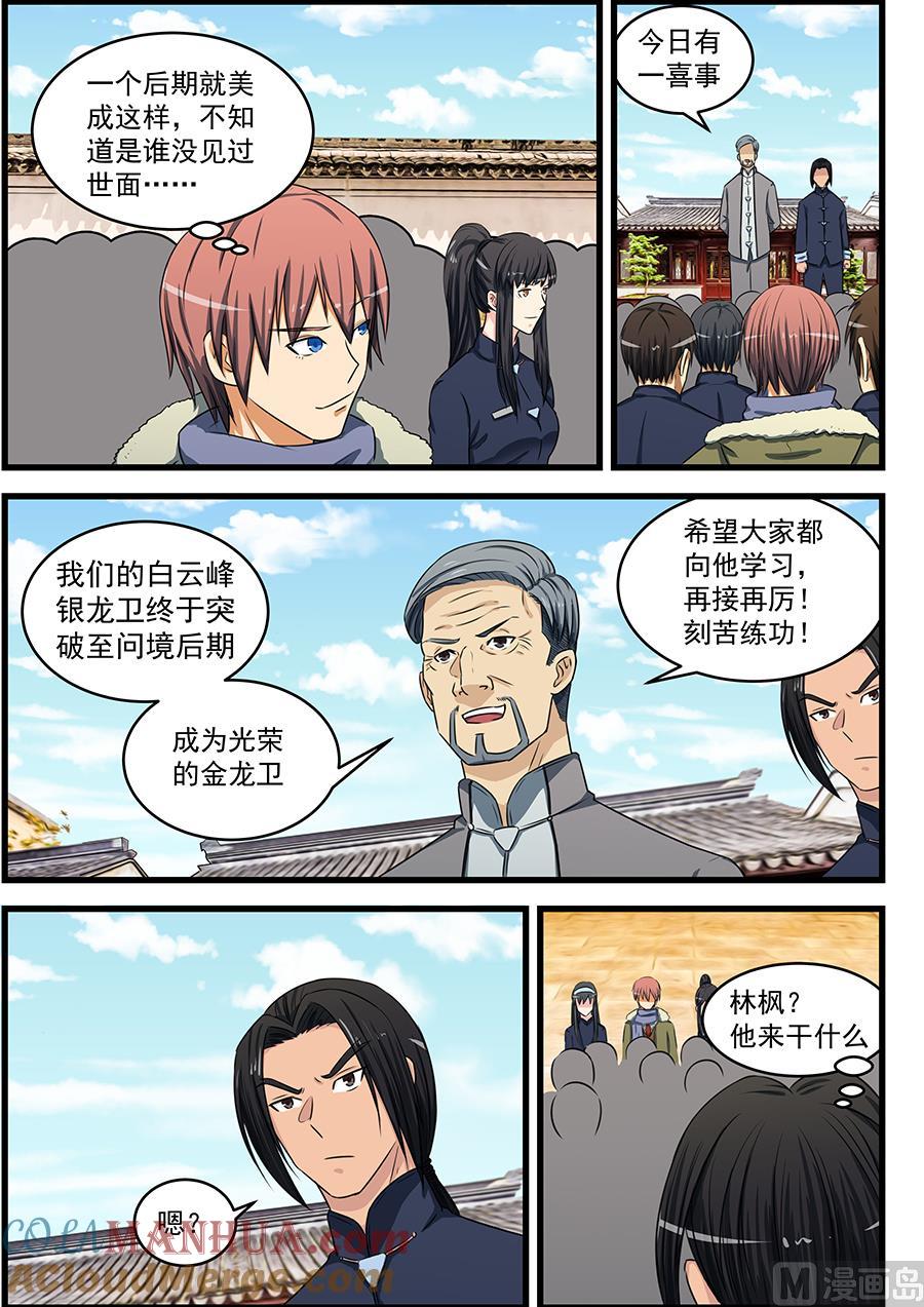 第79话针锋相对-桃花宝典-有鹿文化，河取（第4张）