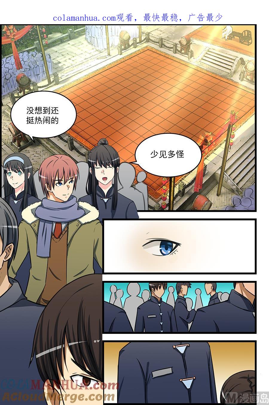 第79话针锋相对-桃花宝典-有鹿文化，河取（第1张）