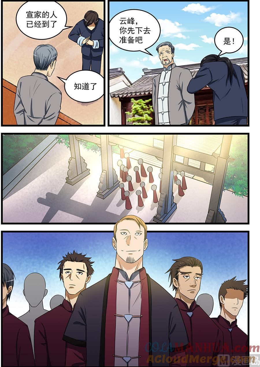 第79话针锋相对-桃花宝典-有鹿文化，河取（第6张）