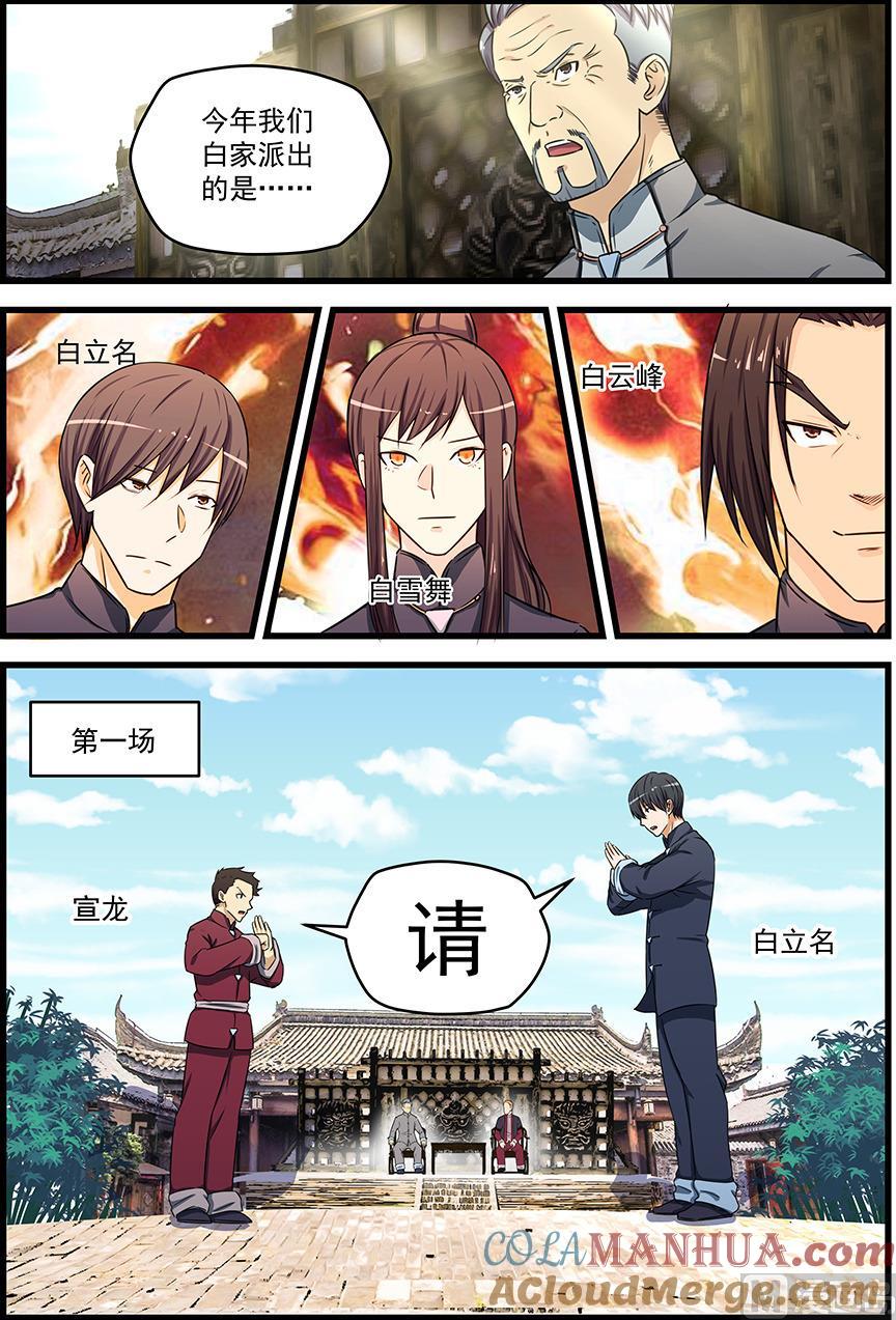 第80话三点-桃花宝典-有鹿文化，河取（第7张）