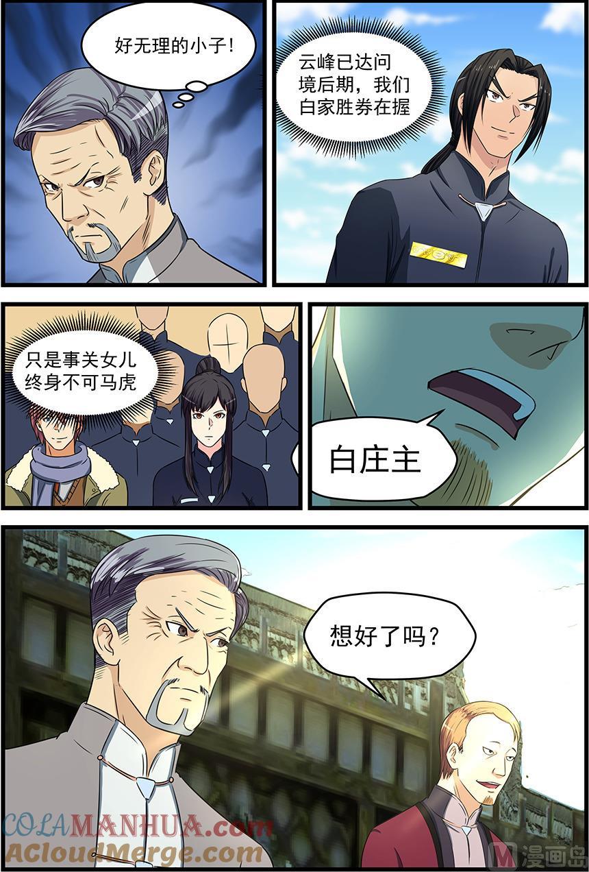 第80话三点-桃花宝典-有鹿文化，河取（第4张）