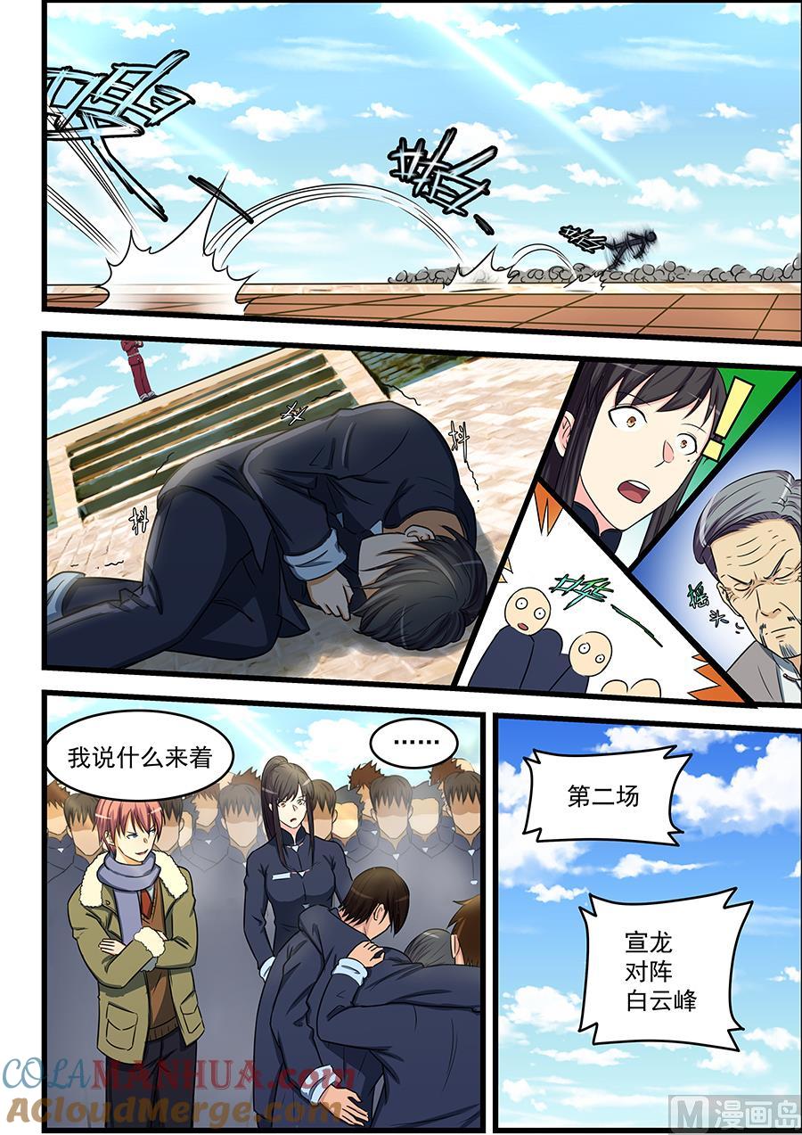 第81话白雪舞给我做妾-桃花宝典-有鹿文化，河取（第4张）
