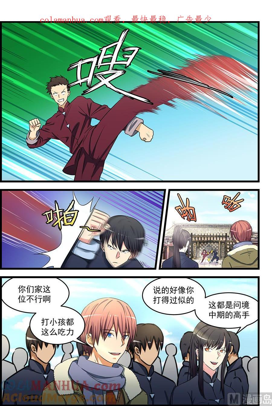 第81话白雪舞给我做妾-桃花宝典-有鹿文化，河取（第1张）