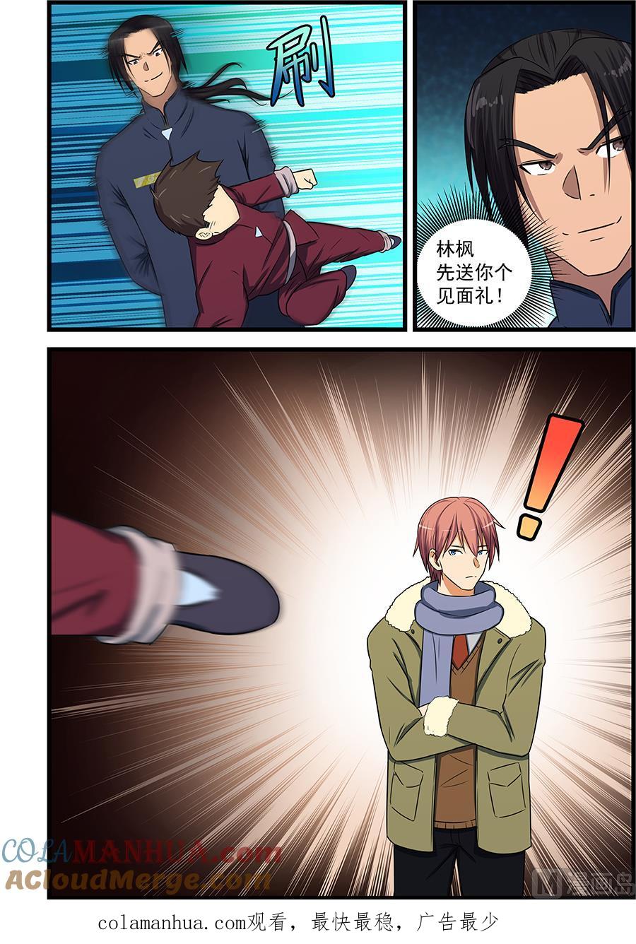 第81话白雪舞给我做妾-桃花宝典-有鹿文化，河取（第8张）