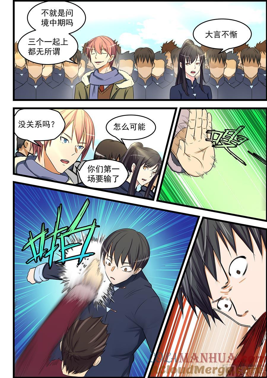 第81话白雪舞给我做妾-桃花宝典-有鹿文化，河取（第2张）