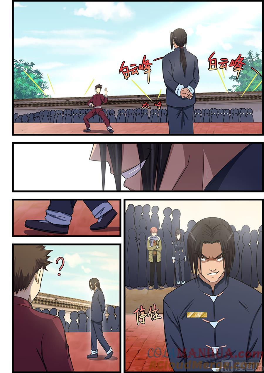 第81话白雪舞给我做妾-桃花宝典-有鹿文化，河取（第6张）