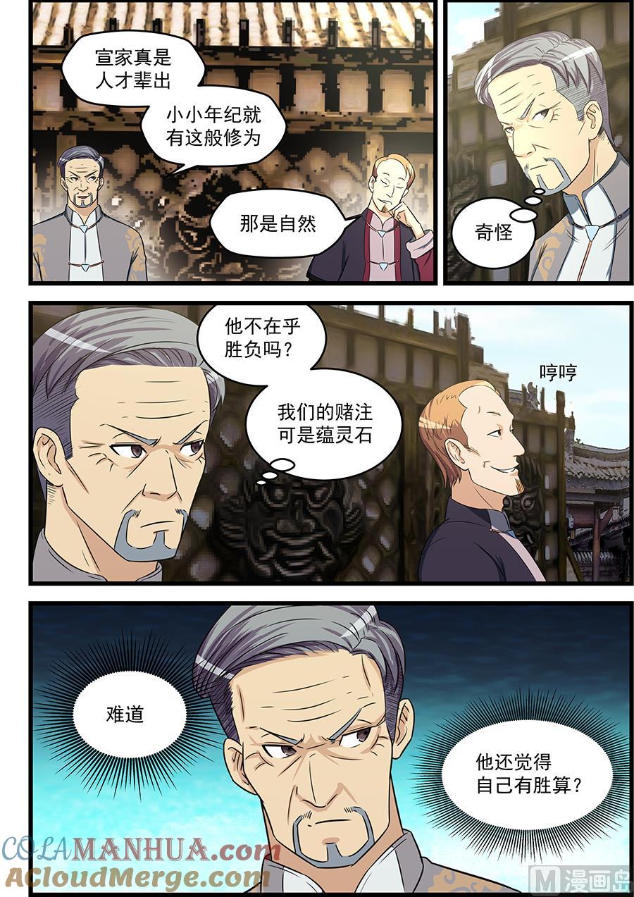 第82话一招秒杀-桃花宝典-有鹿文化，河取（第6张）