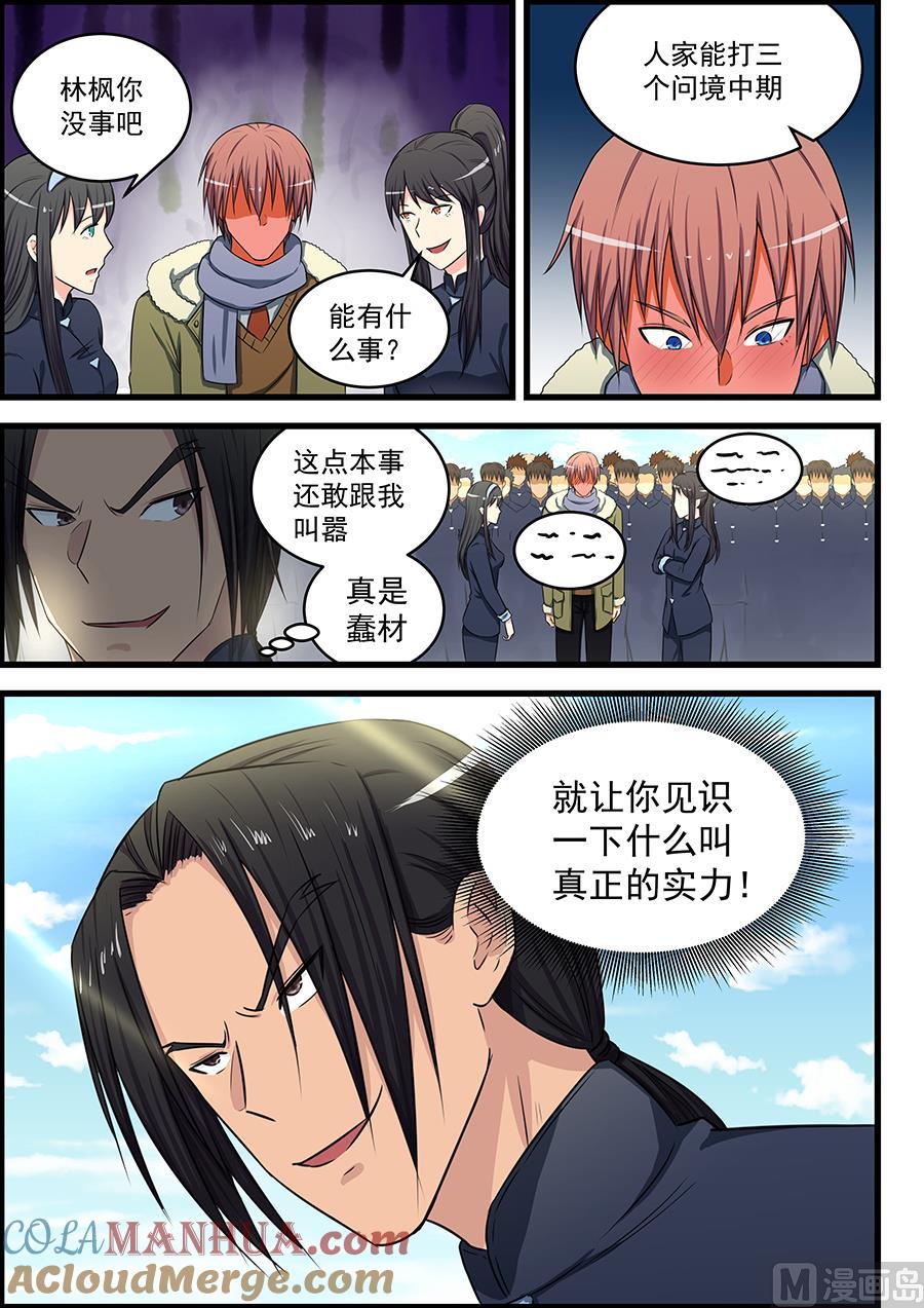 第82话一招秒杀-桃花宝典-有鹿文化，河取（第3张）