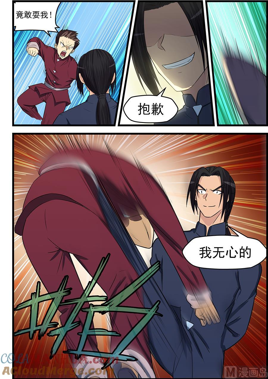 第82话一招秒杀-桃花宝典-有鹿文化，河取（第4张）