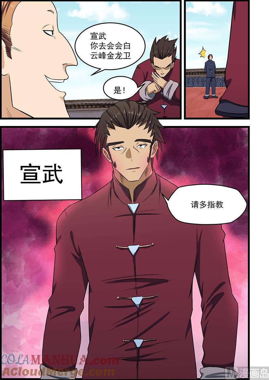 第82话一招秒杀-桃花宝典-有鹿文化，河取（第7张）