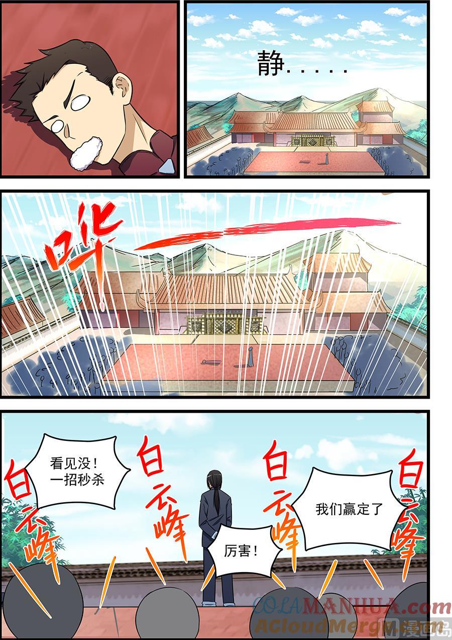 第82话一招秒杀-桃花宝典-有鹿文化，河取（第5张）