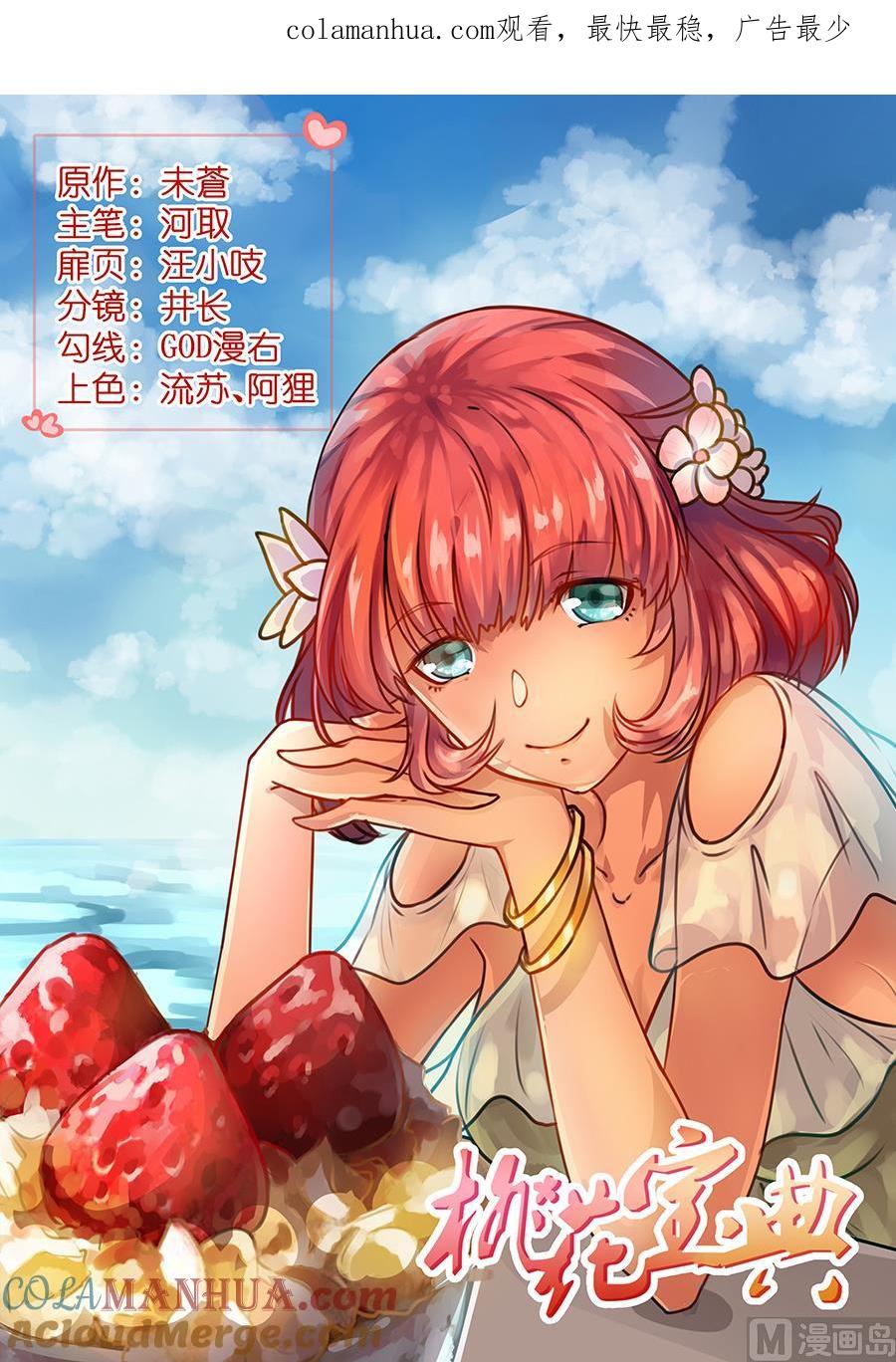 第83话三招-桃花宝典-有鹿文化，河取（第1张）