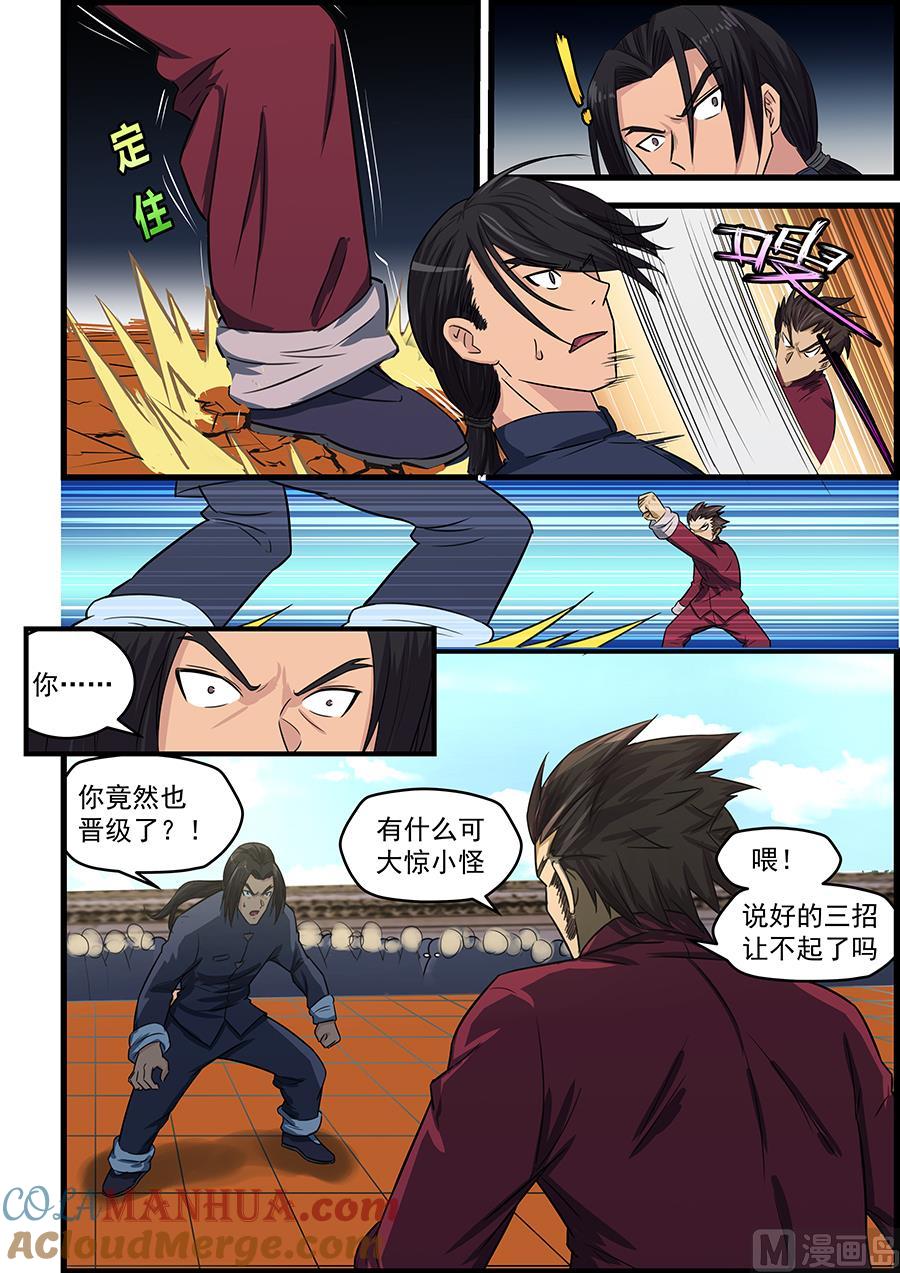 第83话三招-桃花宝典-有鹿文化，河取（第5张）
