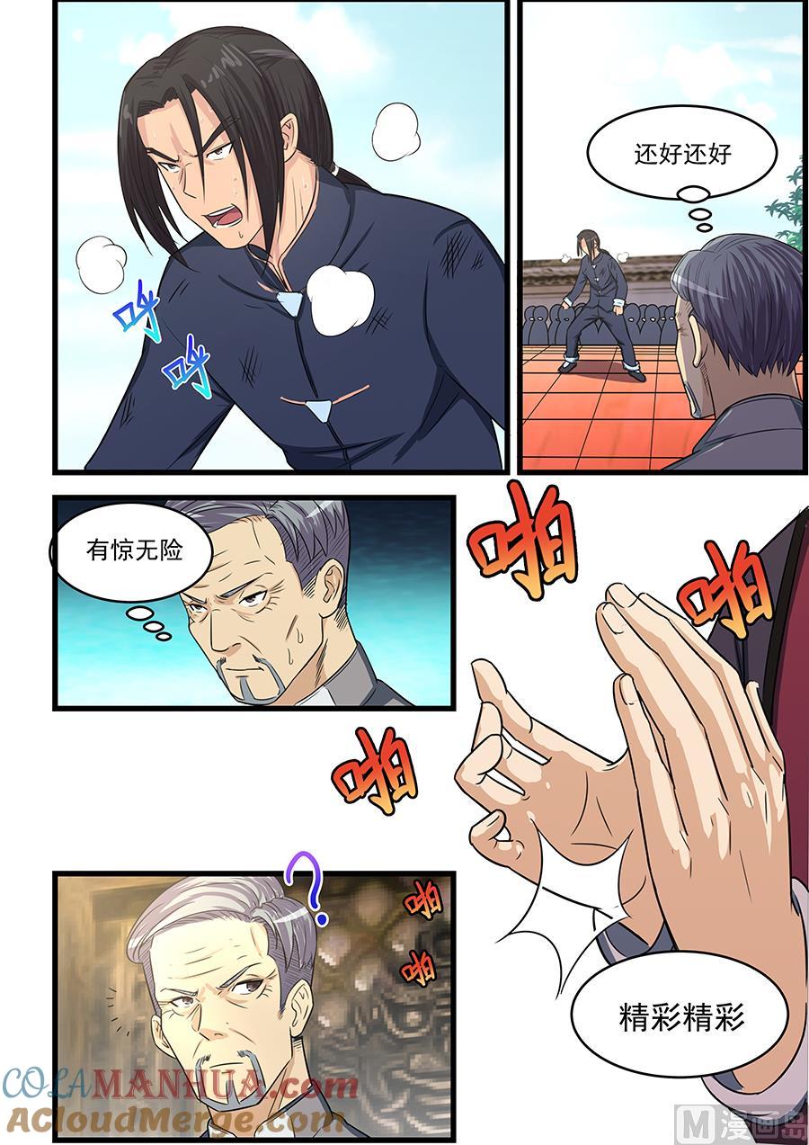 第83话三招-桃花宝典-有鹿文化，河取（第7张）