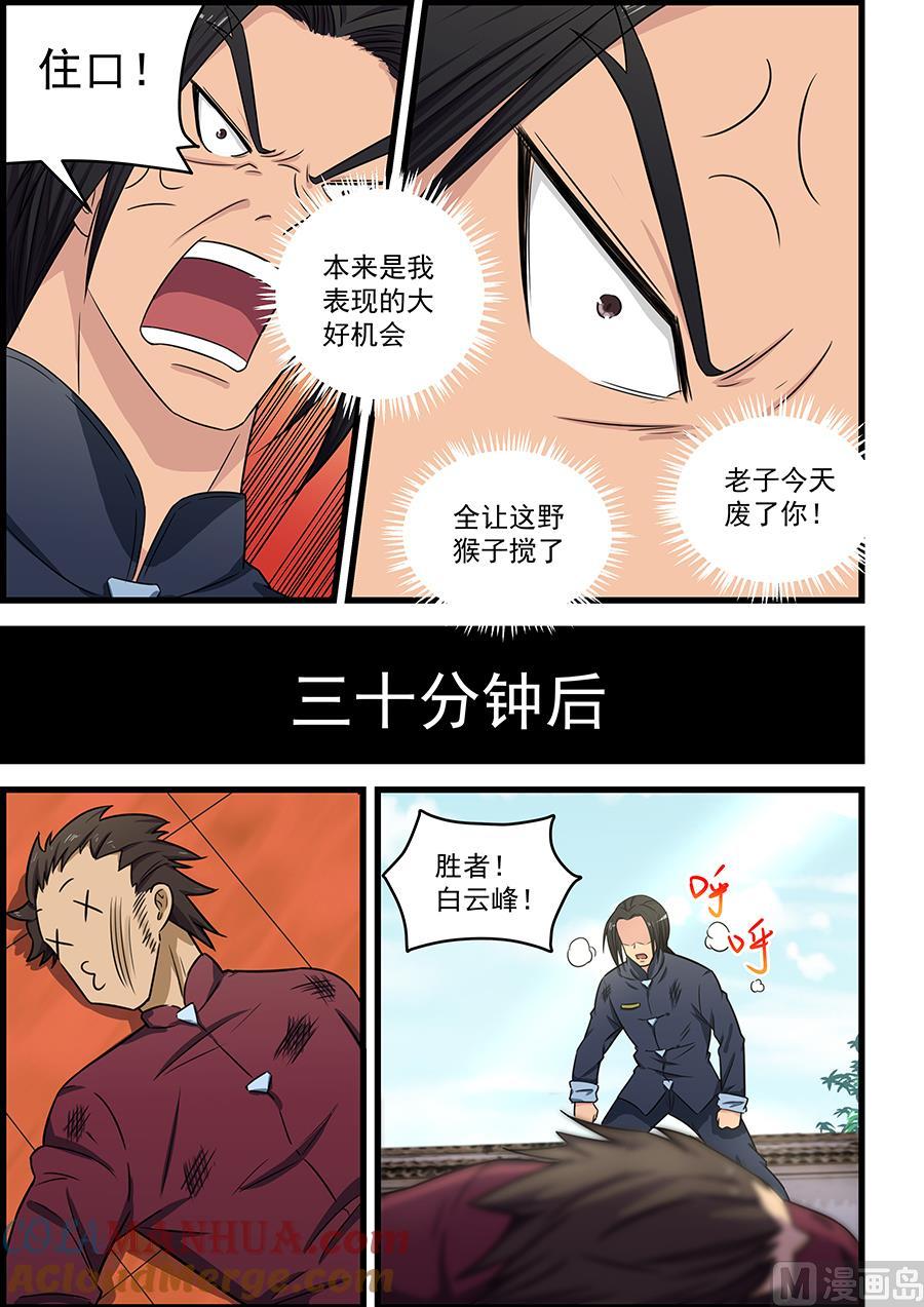 第83话三招-桃花宝典-有鹿文化，河取（第6张）