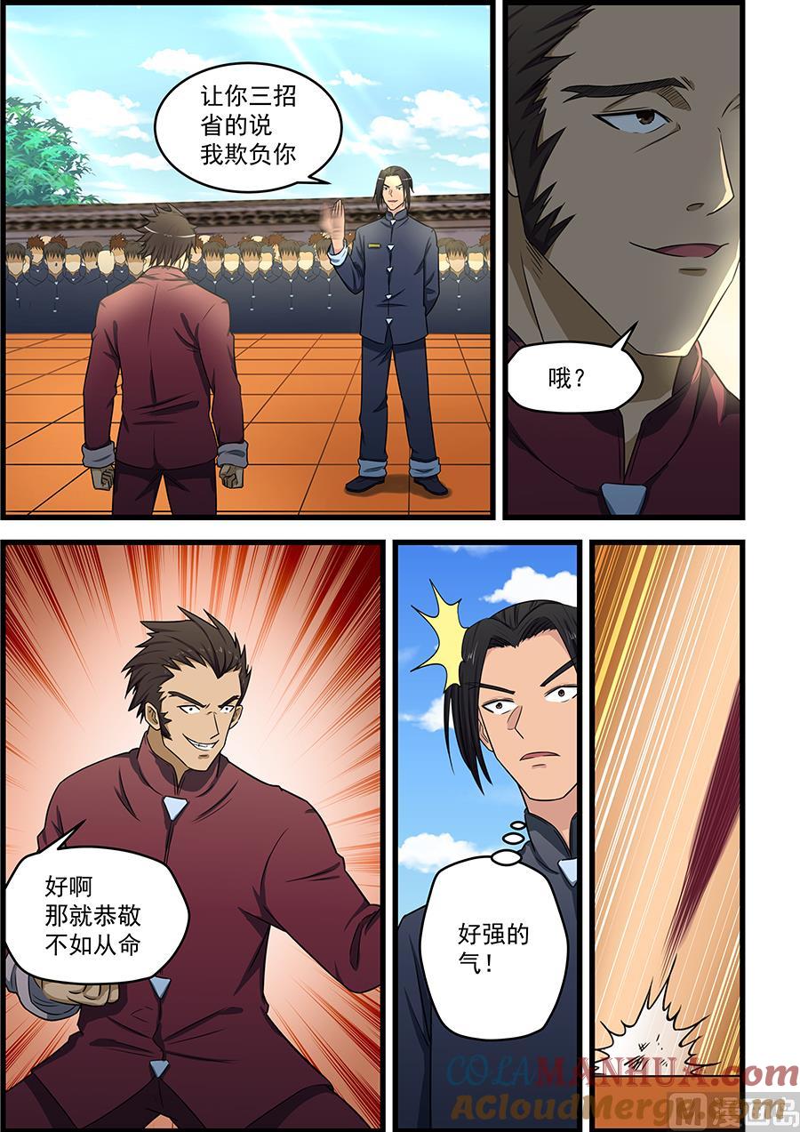 第83话三招-桃花宝典-有鹿文化，河取（第2张）