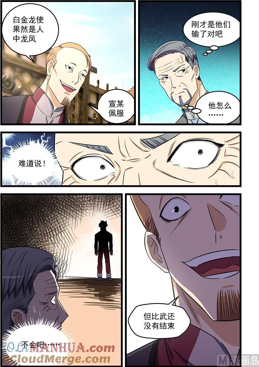第83话三招-桃花宝典-有鹿文化，河取（第8张）