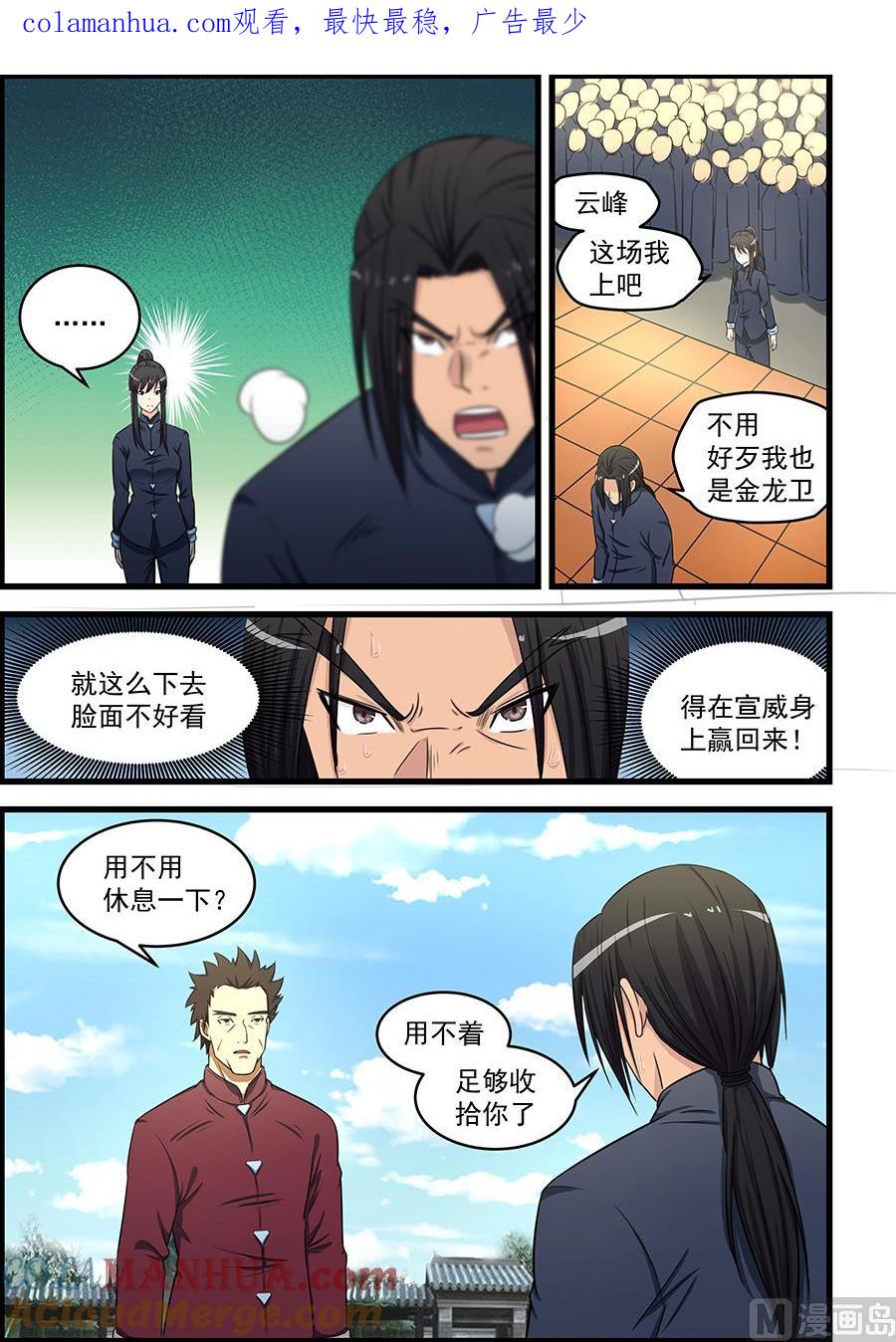 第84话我来替你打这一场-桃花宝典-有鹿文化，河取（第1张）