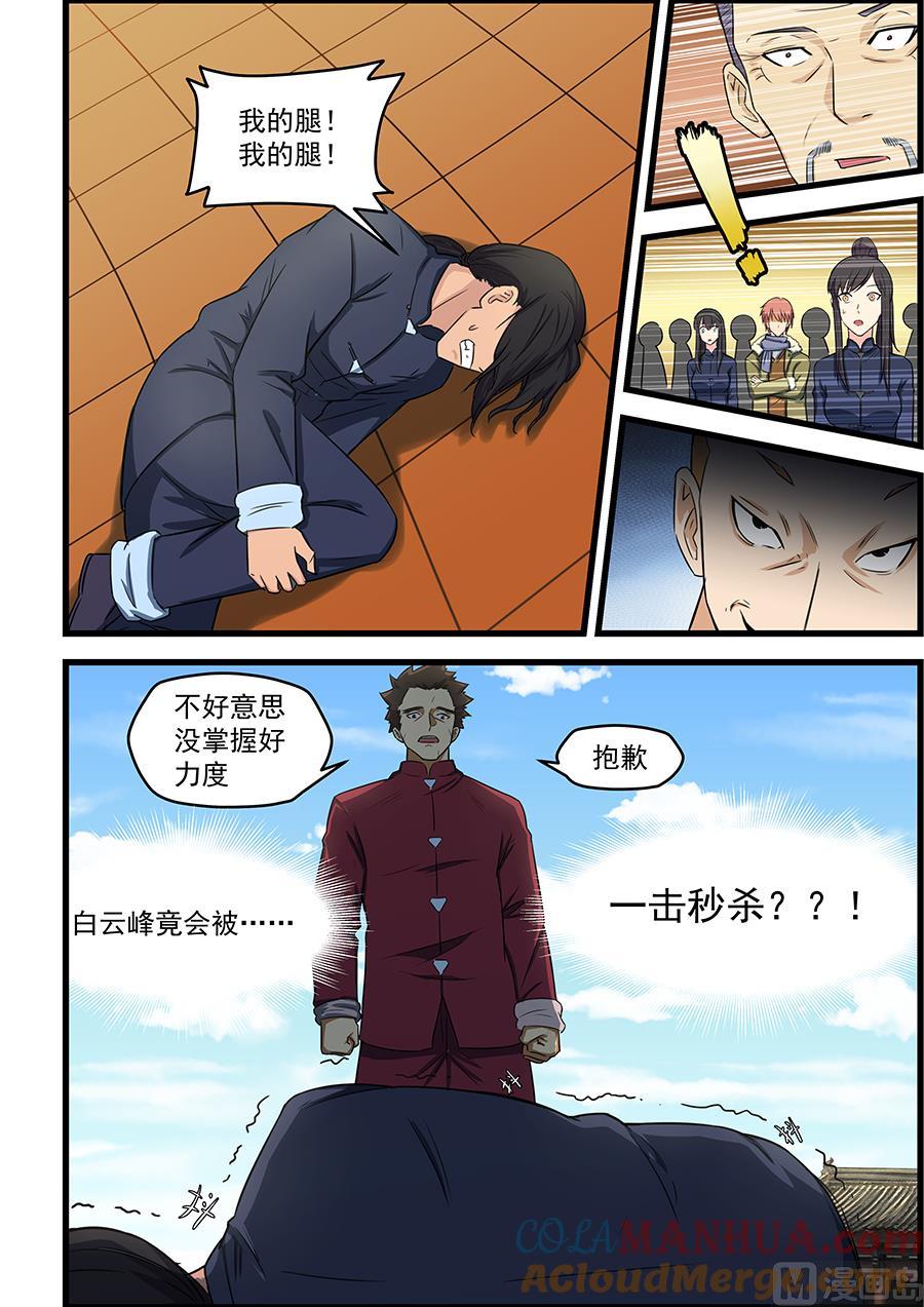 第84话我来替你打这一场-桃花宝典-有鹿文化，河取（第4张）