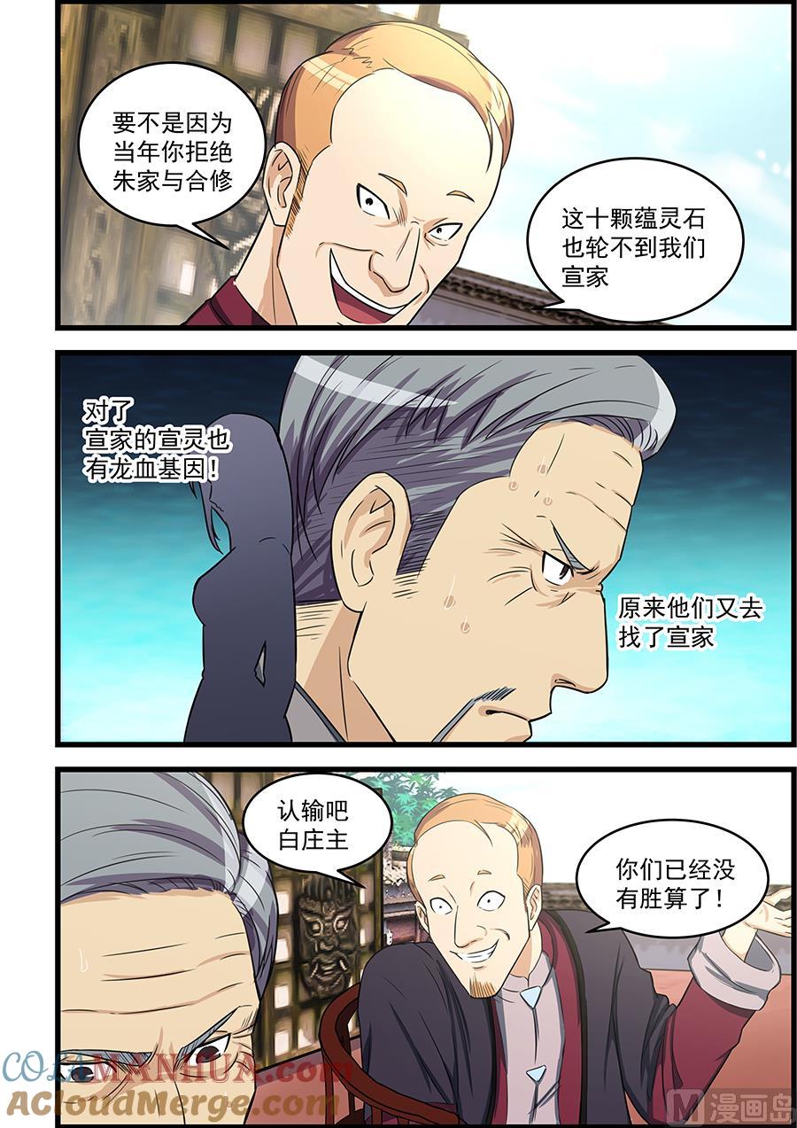 第84话我来替你打这一场-桃花宝典-有鹿文化，河取（第6张）