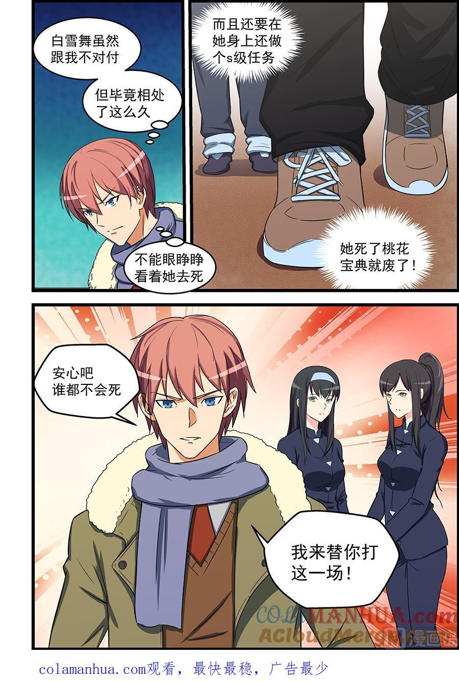 第84话我来替你打这一场-桃花宝典-有鹿文化，河取（第8张）