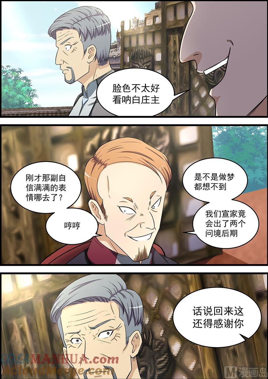 第84话我来替你打这一场-桃花宝典-有鹿文化，河取（第5张）