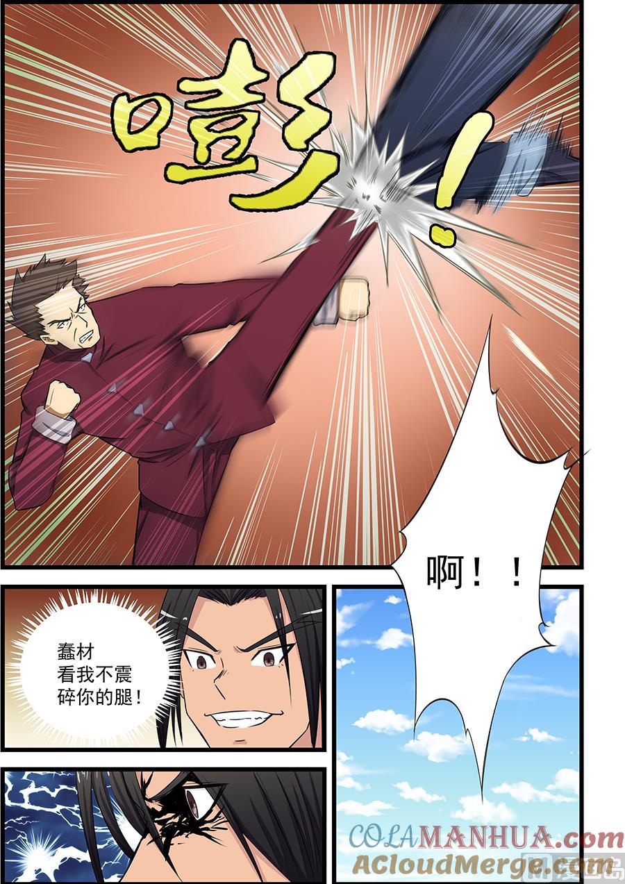第84话我来替你打这一场-桃花宝典-有鹿文化，河取（第3张）