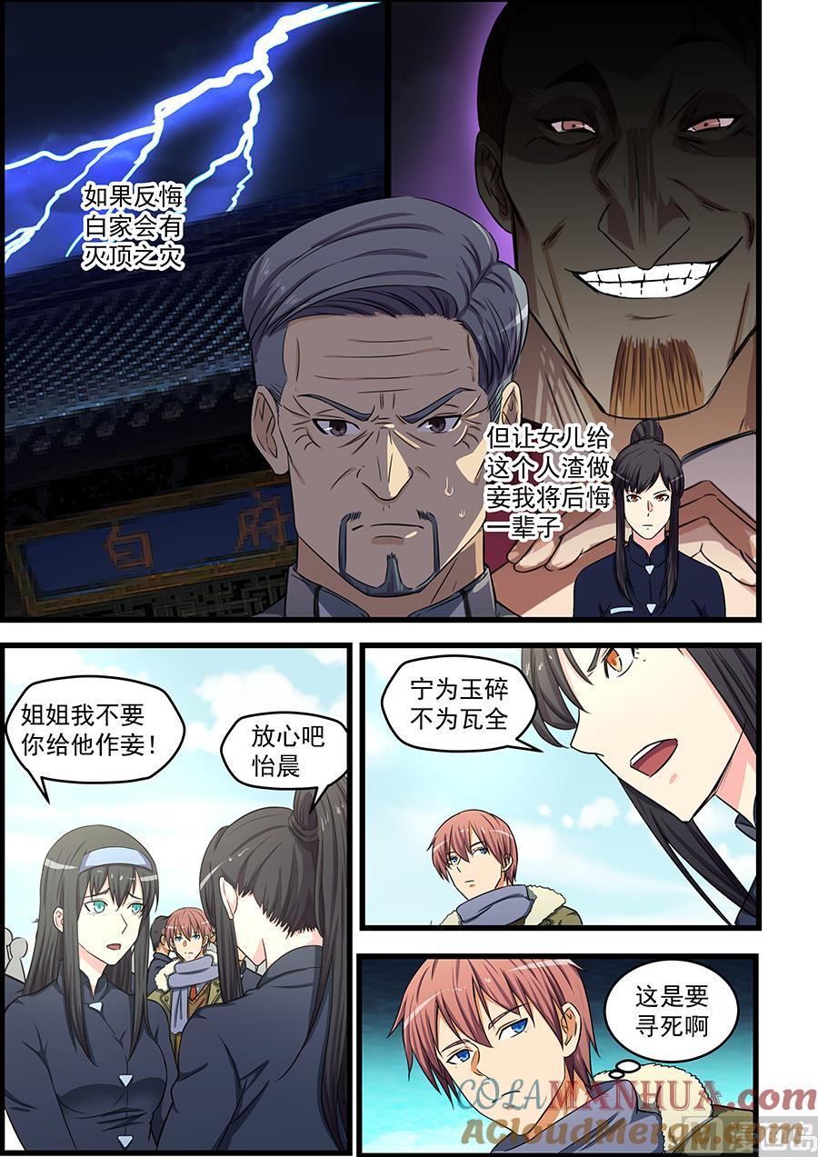 第84话我来替你打这一场-桃花宝典-有鹿文化，河取（第7张）