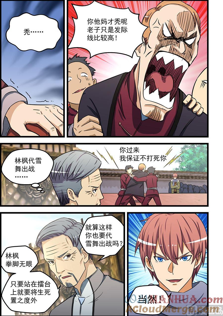 第85话宣战-桃花宝典-有鹿文化，河取（第5张）