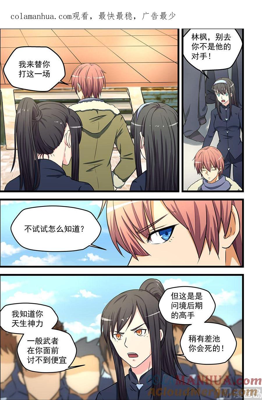 第85话宣战-桃花宝典-有鹿文化，河取（第1张）