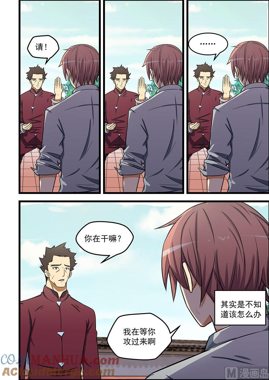 第85话宣战-桃花宝典-有鹿文化，河取（第7张）