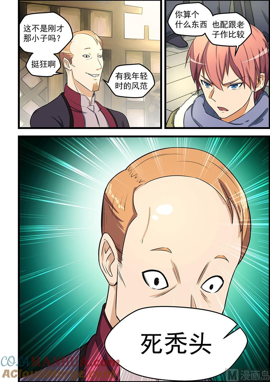 第85话宣战-桃花宝典-有鹿文化，河取（第4张）