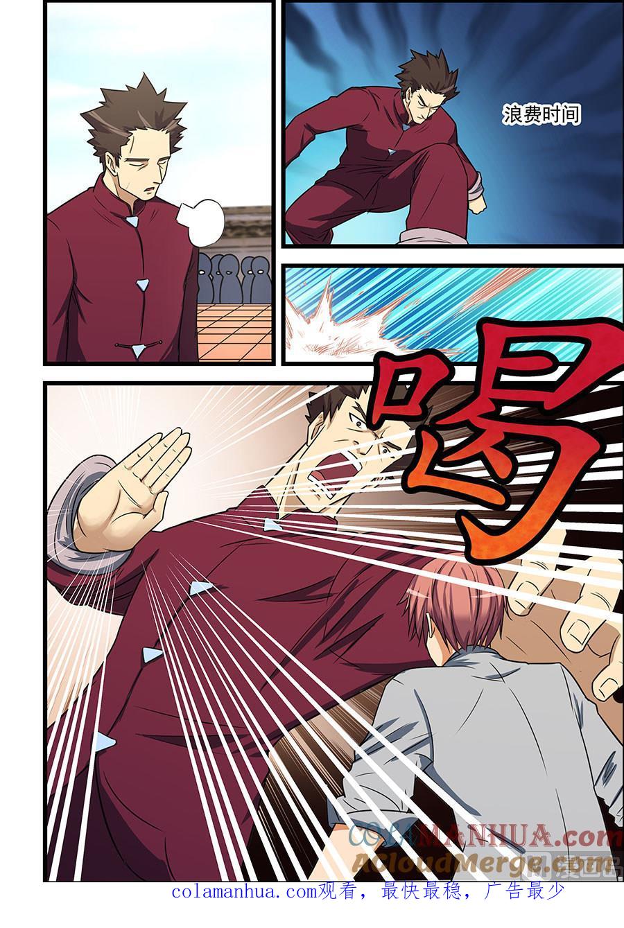 第85话宣战-桃花宝典-有鹿文化，河取（第8张）