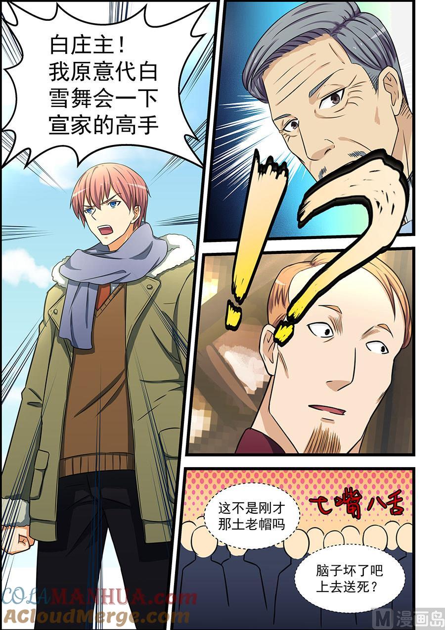 第85话宣战-桃花宝典-有鹿文化，河取（第3张）