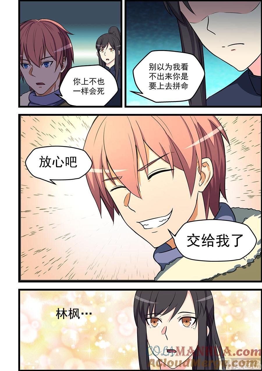 第85话宣战-桃花宝典-有鹿文化，河取（第2张）