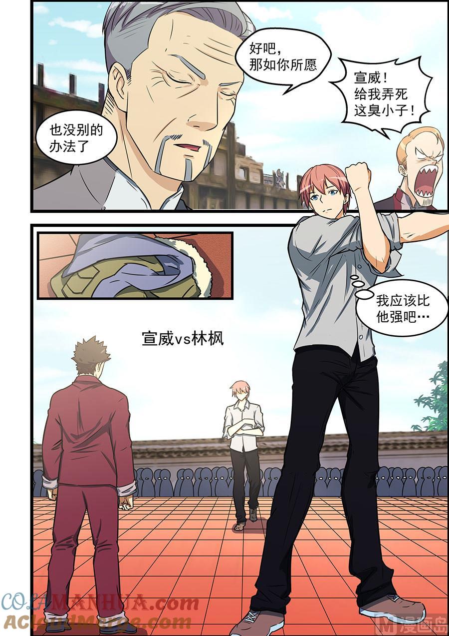 第85话宣战-桃花宝典-有鹿文化，河取（第6张）