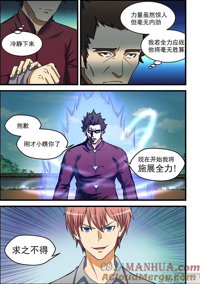第86话体力不行啊-桃花宝典-有鹿文化，河取（第4张）
