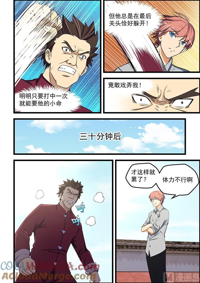 第86话体力不行啊-桃花宝典-有鹿文化，河取（第7张）